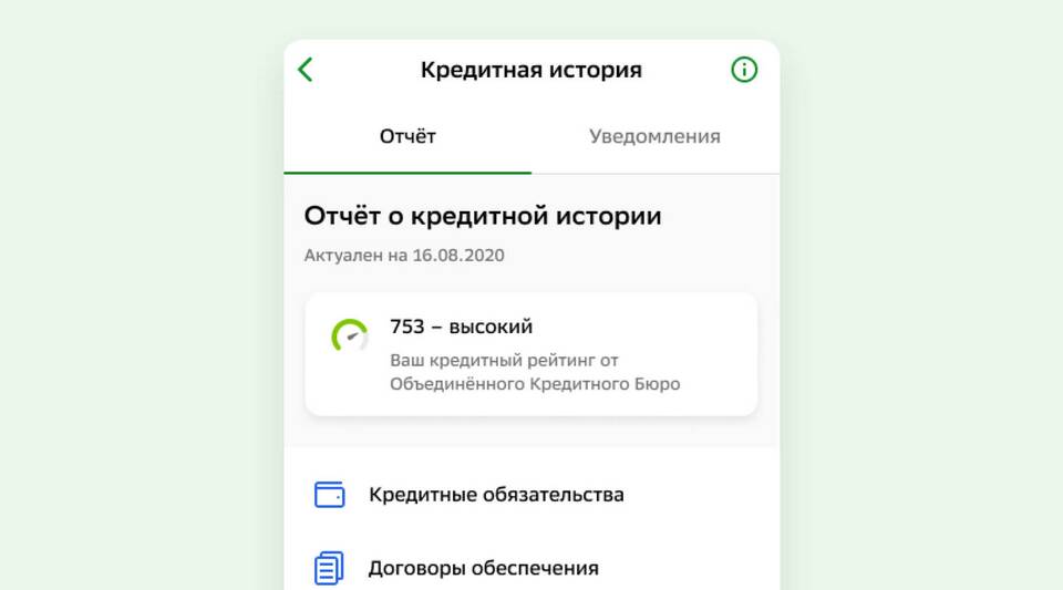 Автоплатеж уведомления по КИ: что это