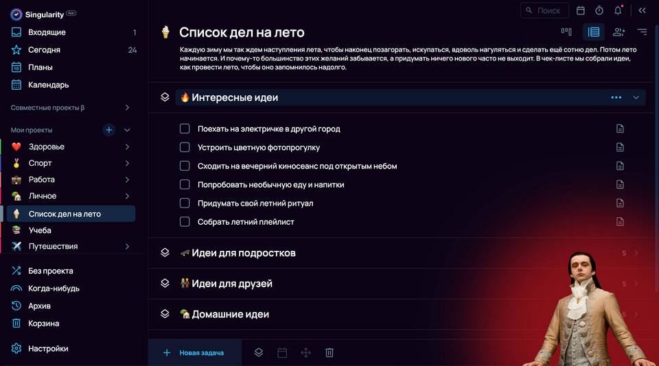 Чек-лист: что сделать летом