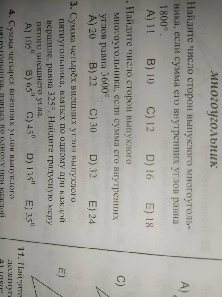 Чему равна сумма четырех углов