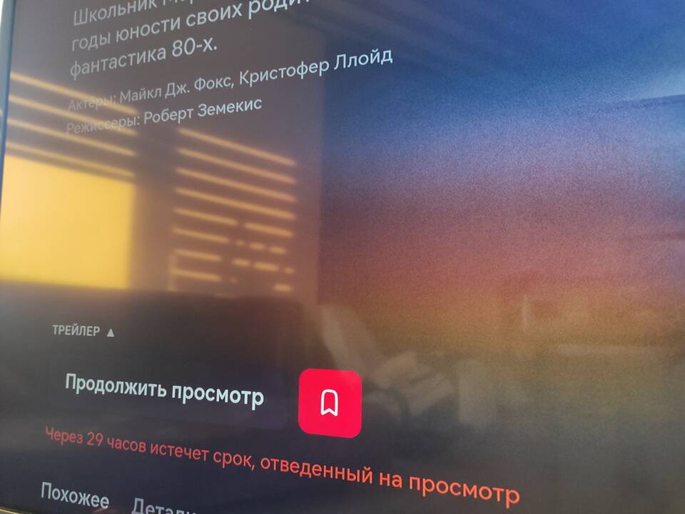Что будет, если не оплатить подписку IVI