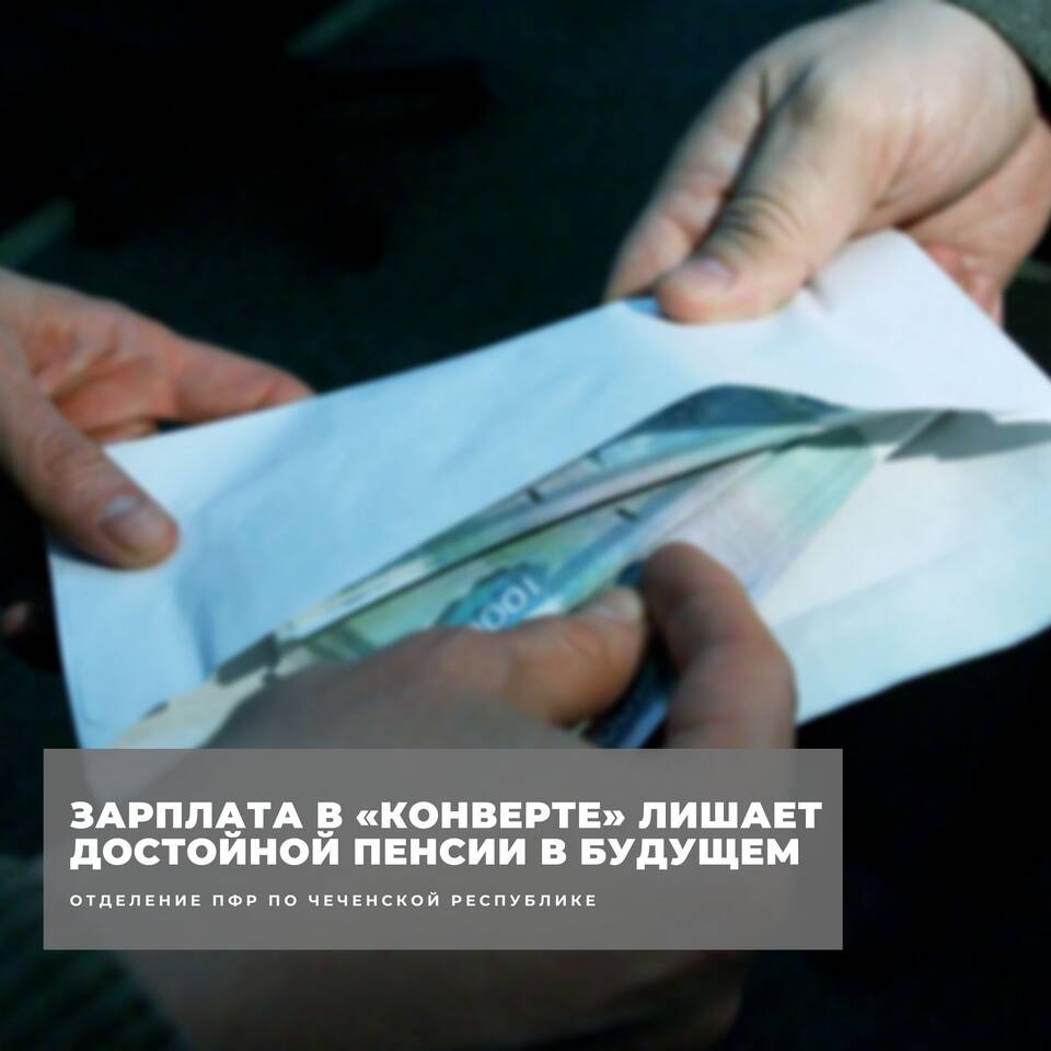 Что дает белая зарплата