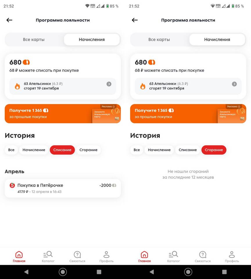Что дают апельсинки в Пятерочке