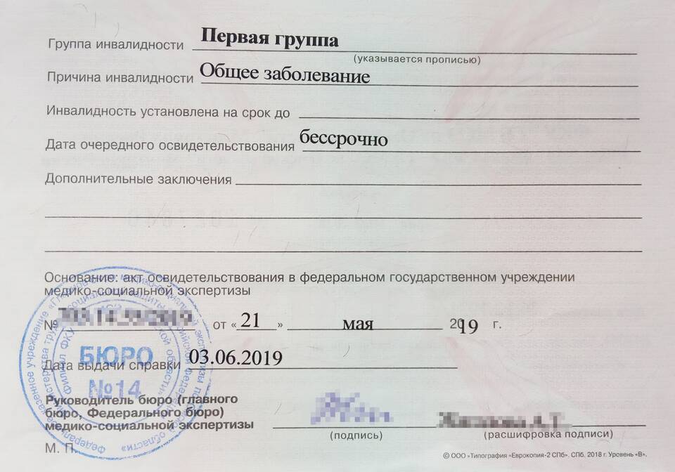 Что делать после комиссии МСЭ