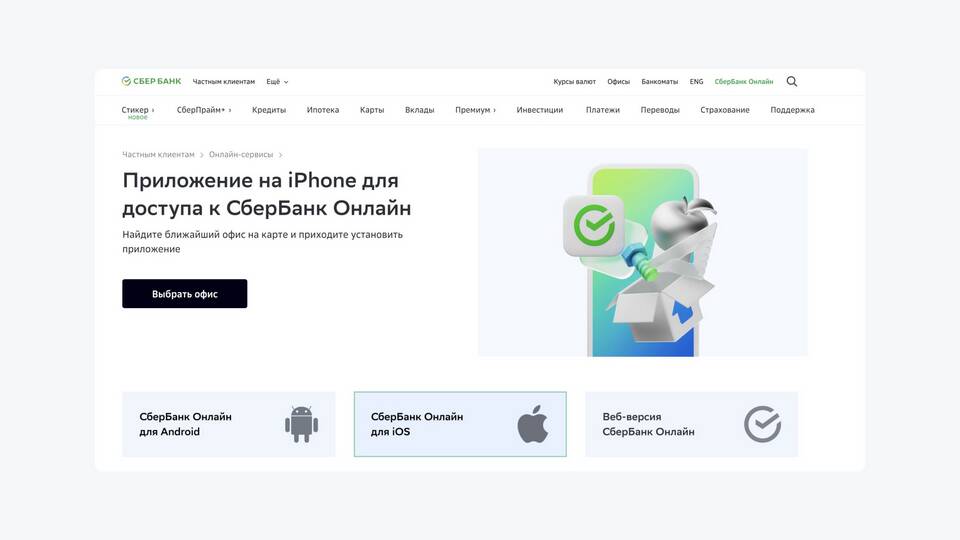 Что? Где? Когда? Банк: финансовые продукты и услуги