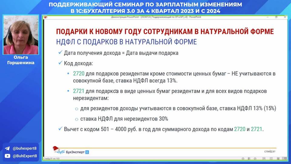 Что означает код дохода 2721