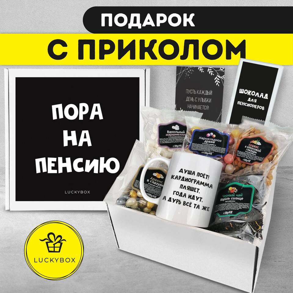 Что подарить человеку, ушедшему на пенсию