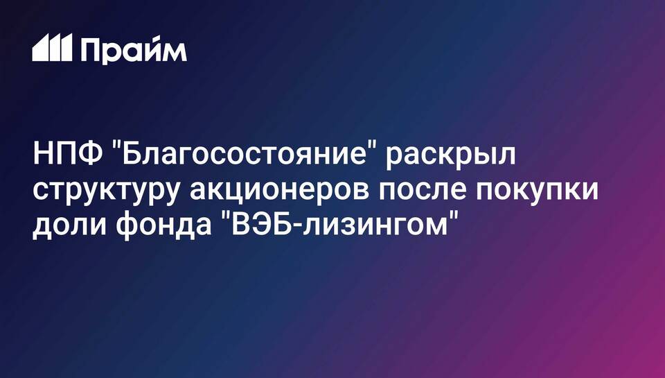 Что такое благосостояние РЖД