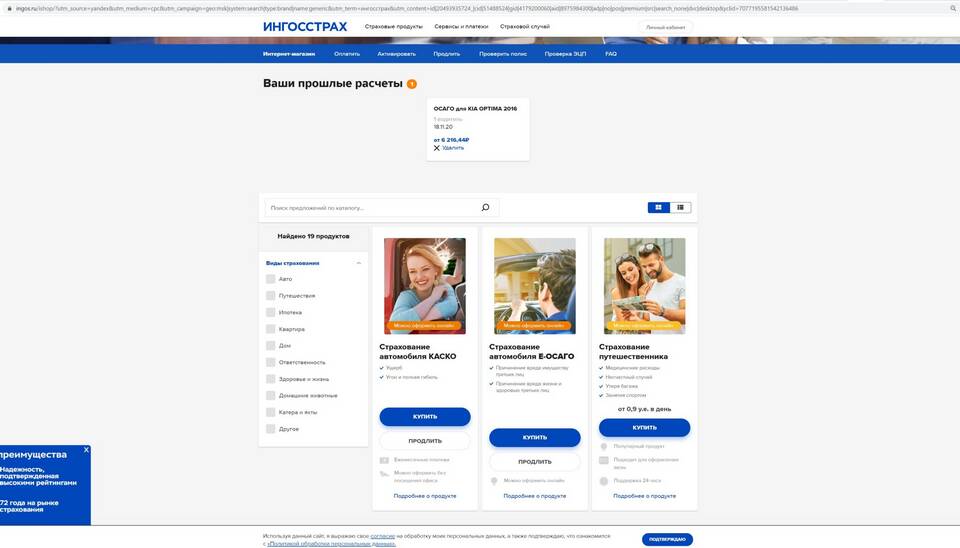 Что входит в программу мини-КАСКО от Согаз