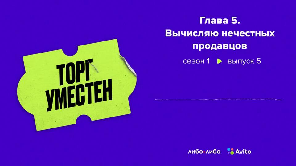 Что видит заблокированный пользователь на Авито