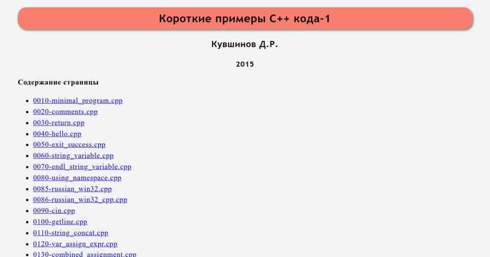 Что выводит cout в C++