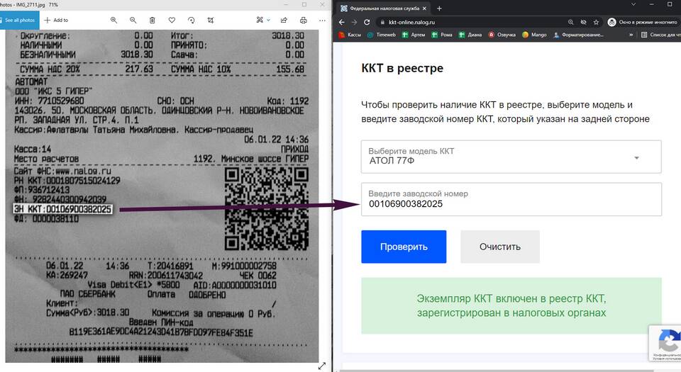 Что за чек ОФД приходит
