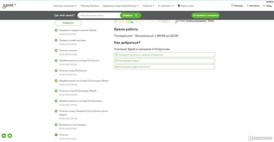 Что значит заказ в постамате