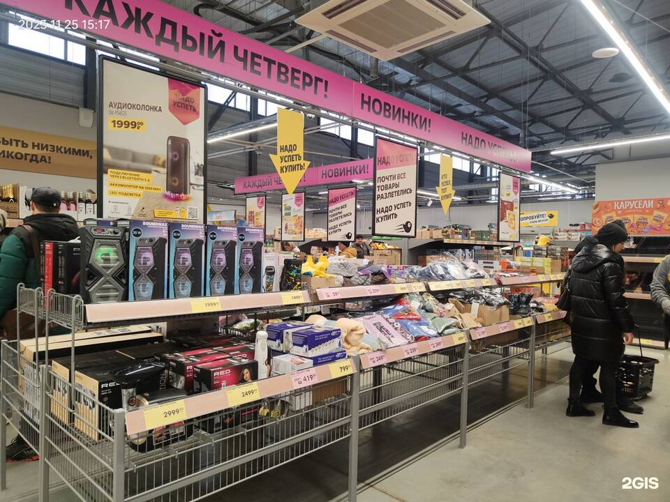 Где найти магазин