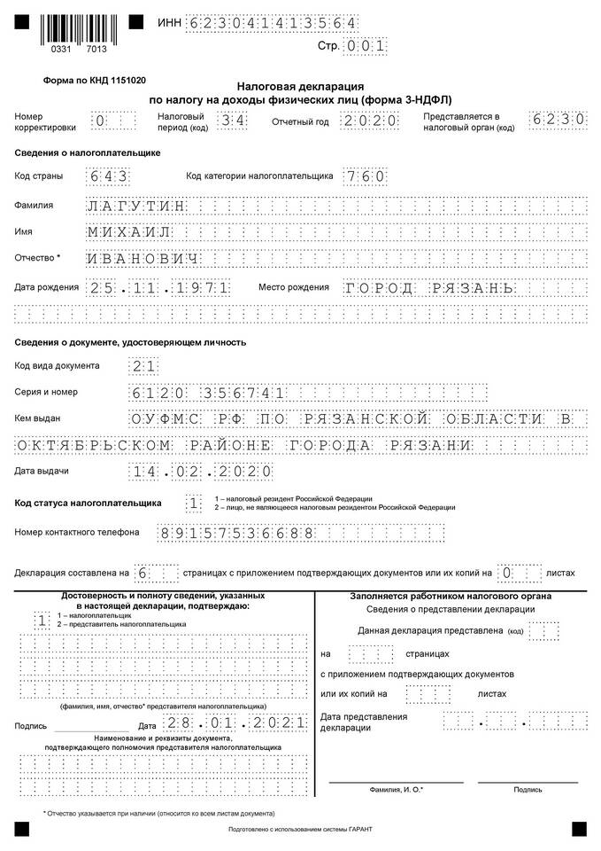 Инструкция по подаче налоговой декларации