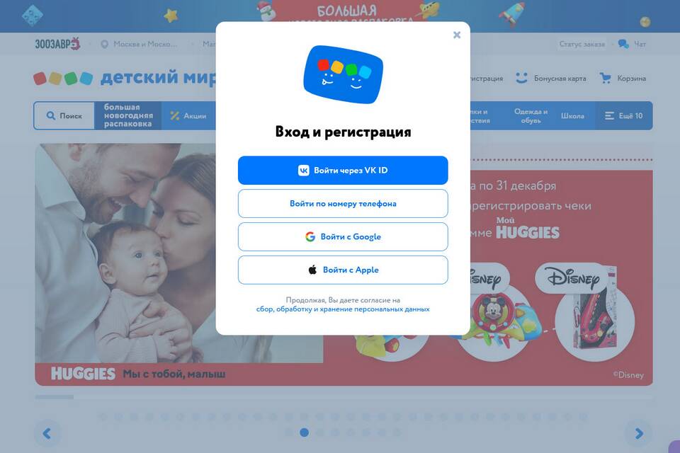 Как активировать бонусную карту Детский мир