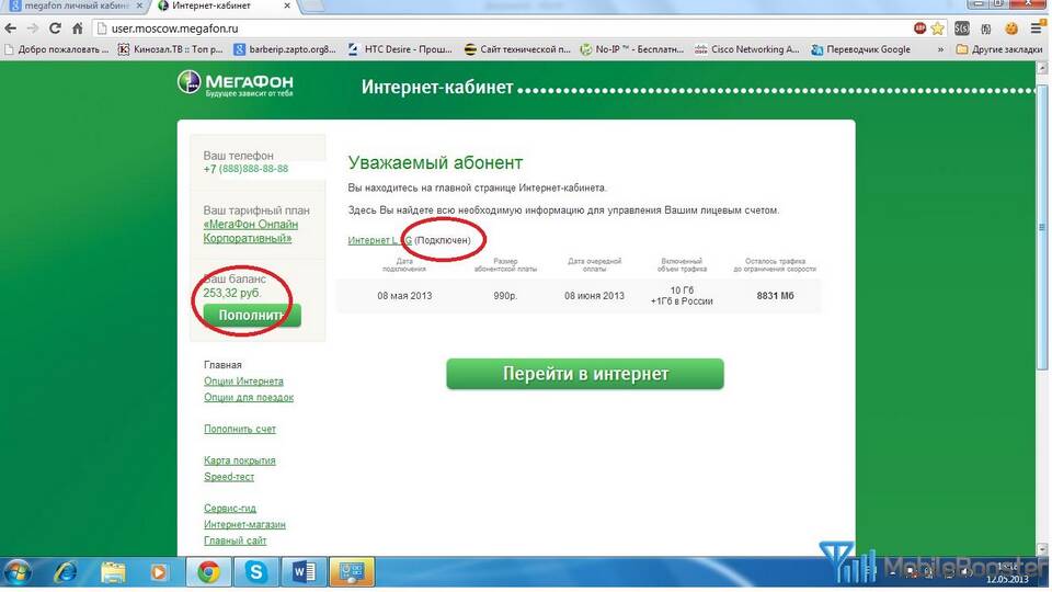 Как добавить номер в личный кабинет МегаФон