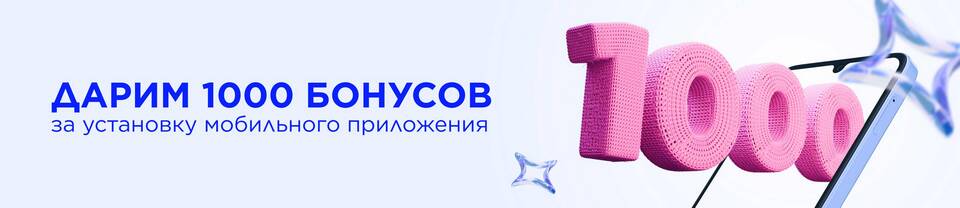 Как использовать бонусы в приложении Летуаль