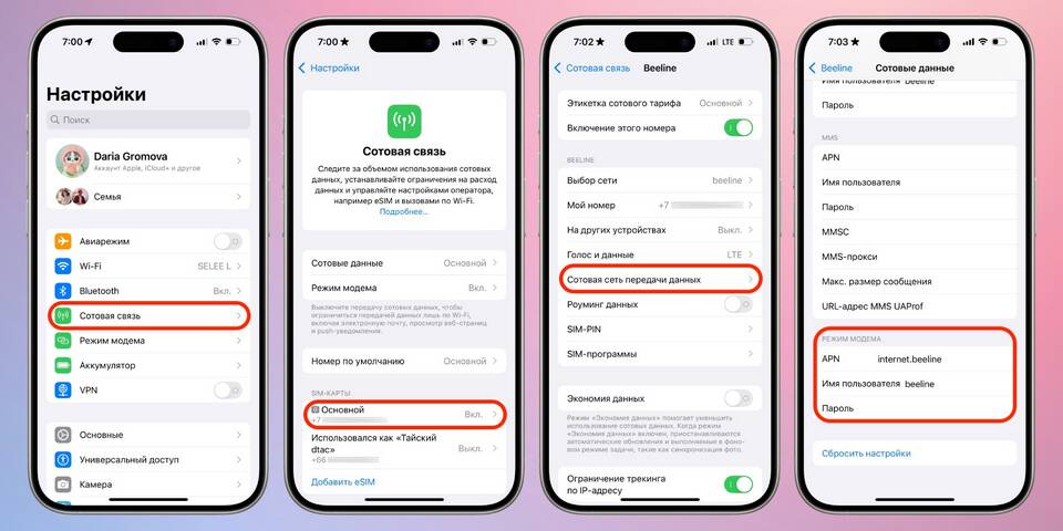 Как изменить название сети Мегафон на телефоне