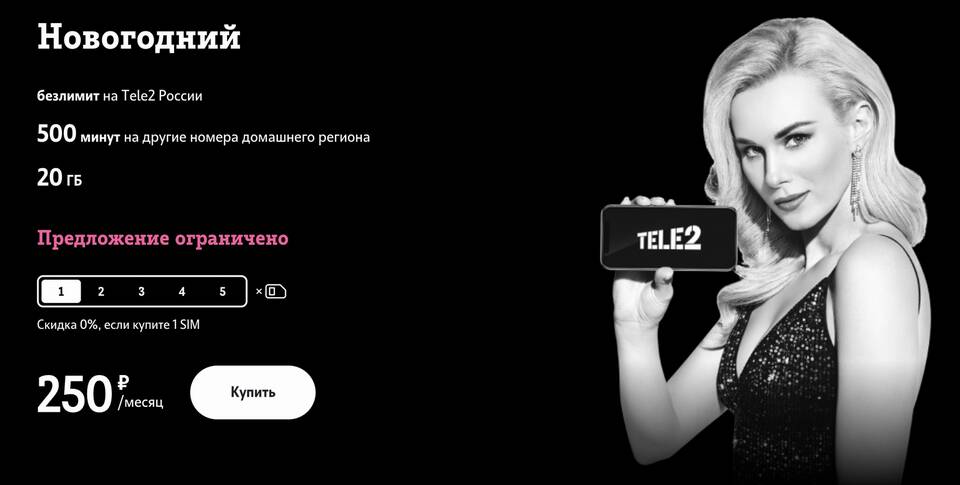 Как купить дополнительные SMS на Tele2