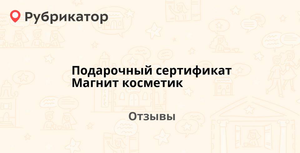 Как купить подарочный сертификат Магнит