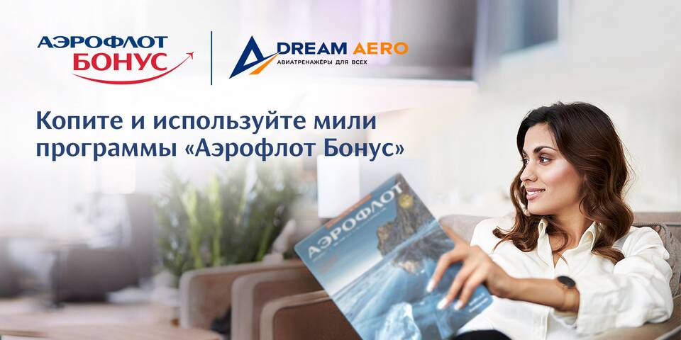 Как начислить мили в программе