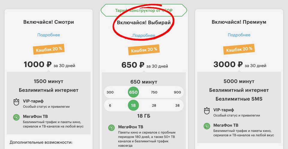 Как обновить приложение МегаФон