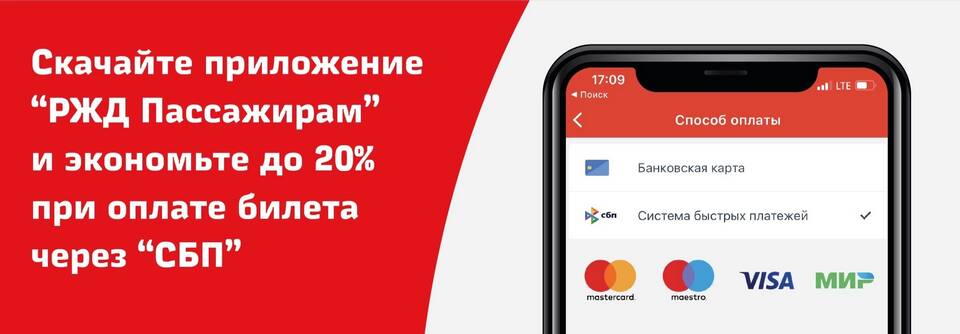 Как обновить приложение РЖД Пассажирам