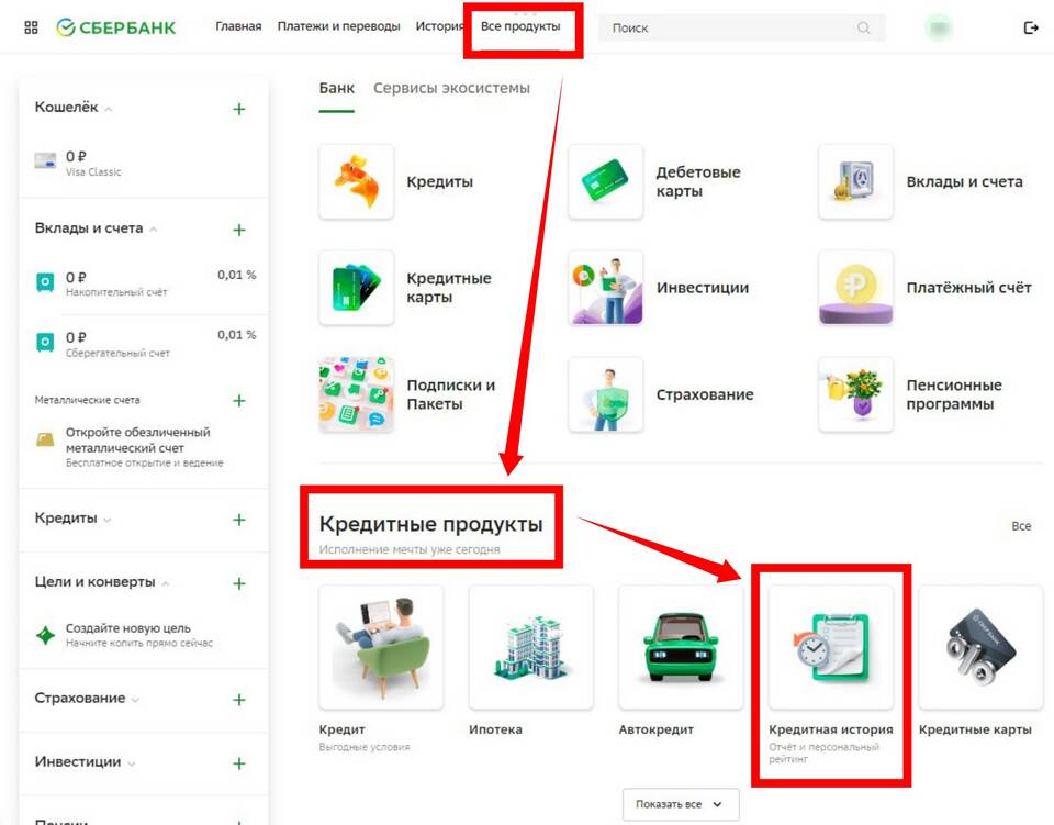 Как очистить историю в Сбербанк Онлайн