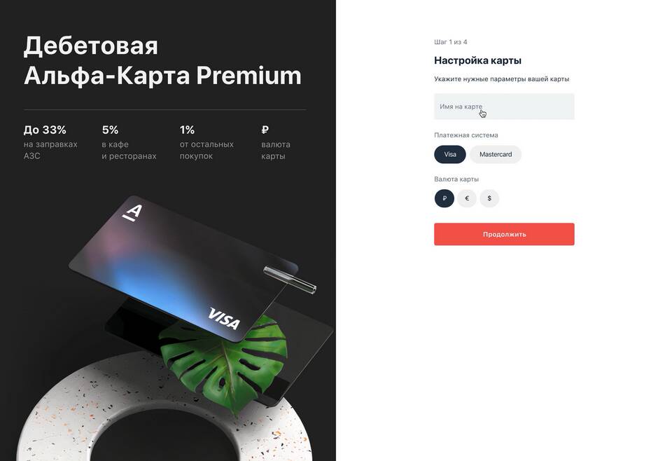 Как оформить дебетовую карту Альфа-Банка