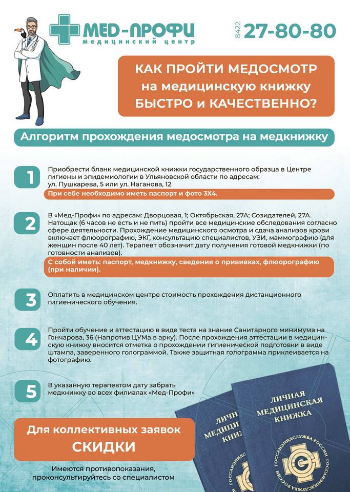 Как оформить медицинскую книжку для работы