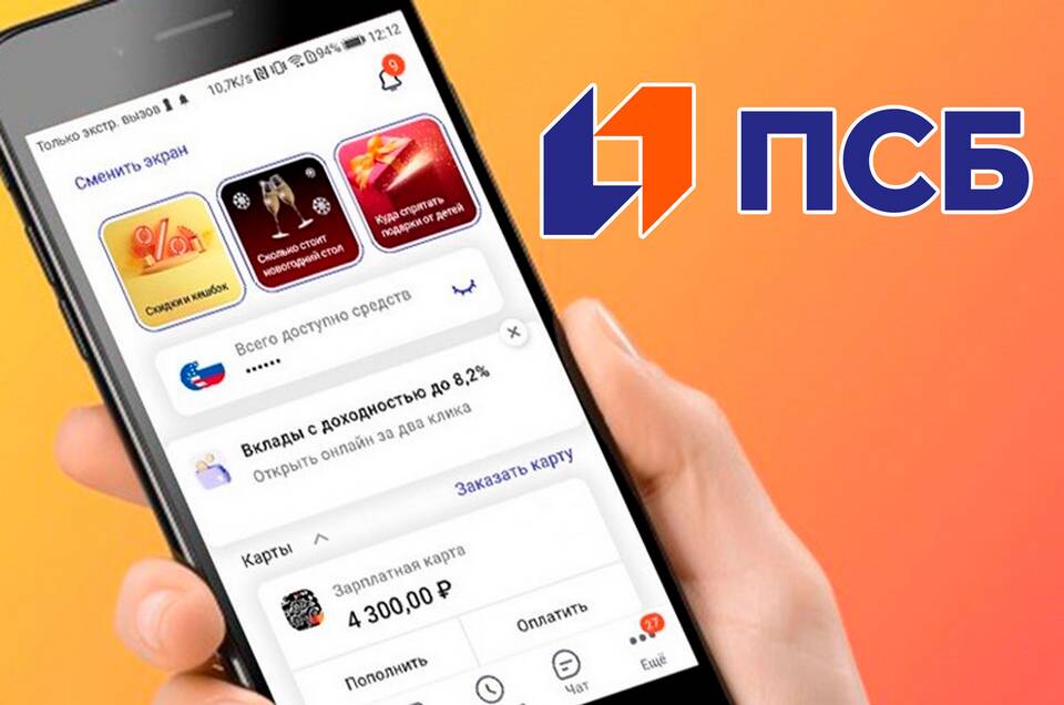Как оплачивать картой ПСБ через интернет