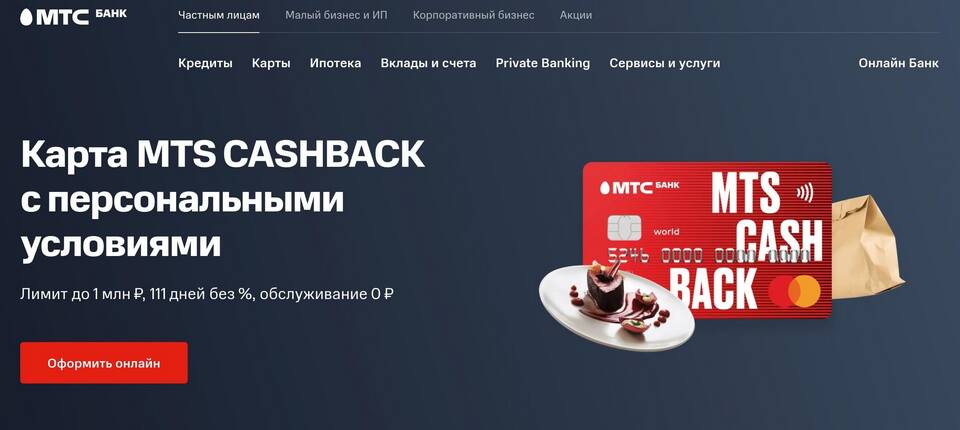 Как оплатить рассрочку МТС через интернет