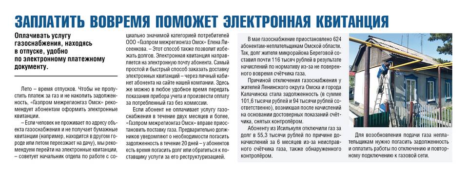 Как оплатить задолженность без комиссии
