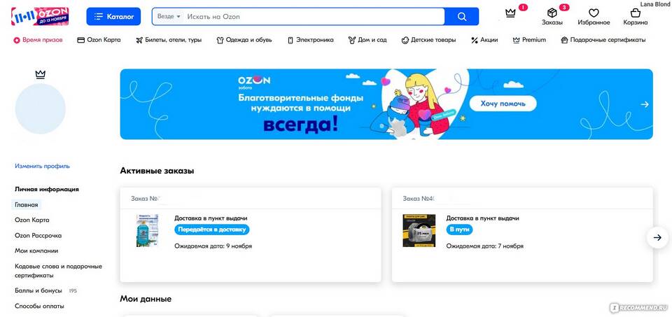 Как оплатить заказ на Ozon двумя картами