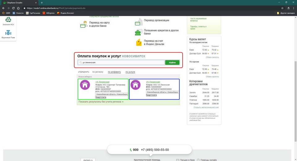 Как оплатить ЖКХ через Сбербанк Онлайн