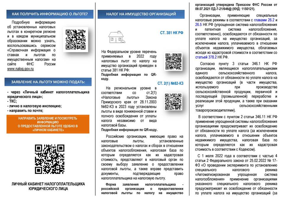 Как определяется ставка налога