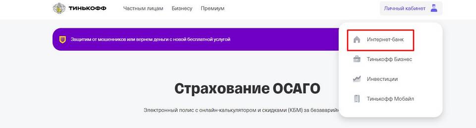 Как отключить автоответчик Тинькофф