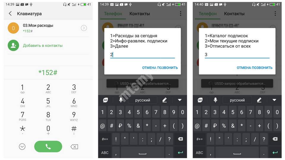 Как отключить услугу МТС Подписка