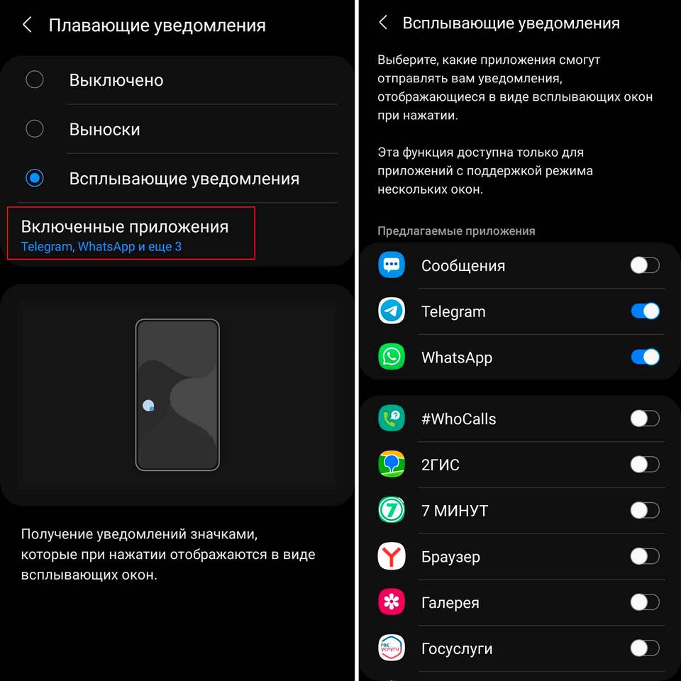 Как отключить уведомления приложений