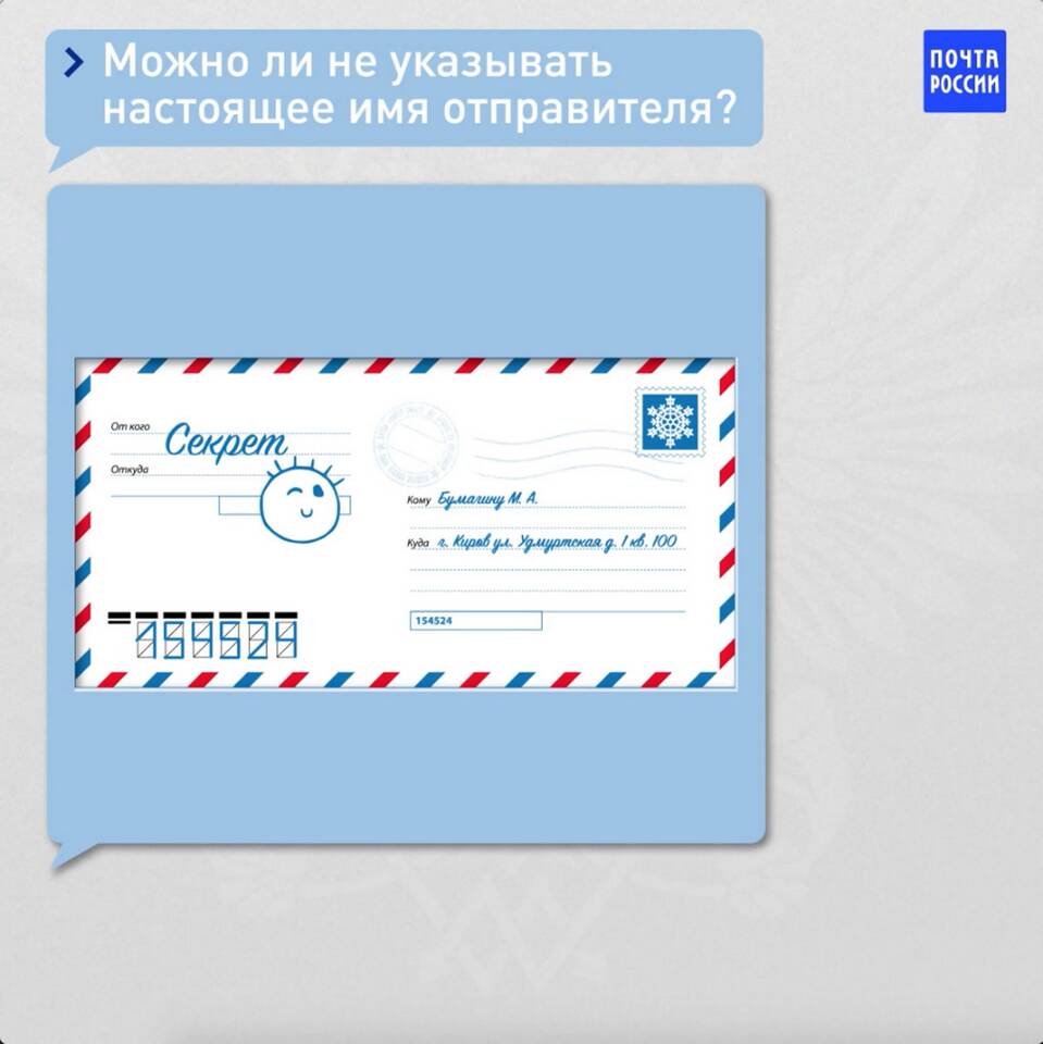 Как отправить заказное письмо от юридического лица