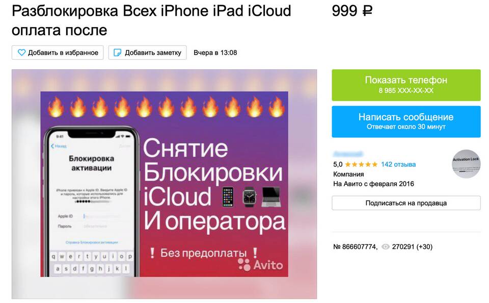 Как отвязать аккаунт Авито от другого