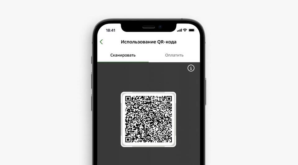 Как перевести деньги по QR-коду в Сбербанке