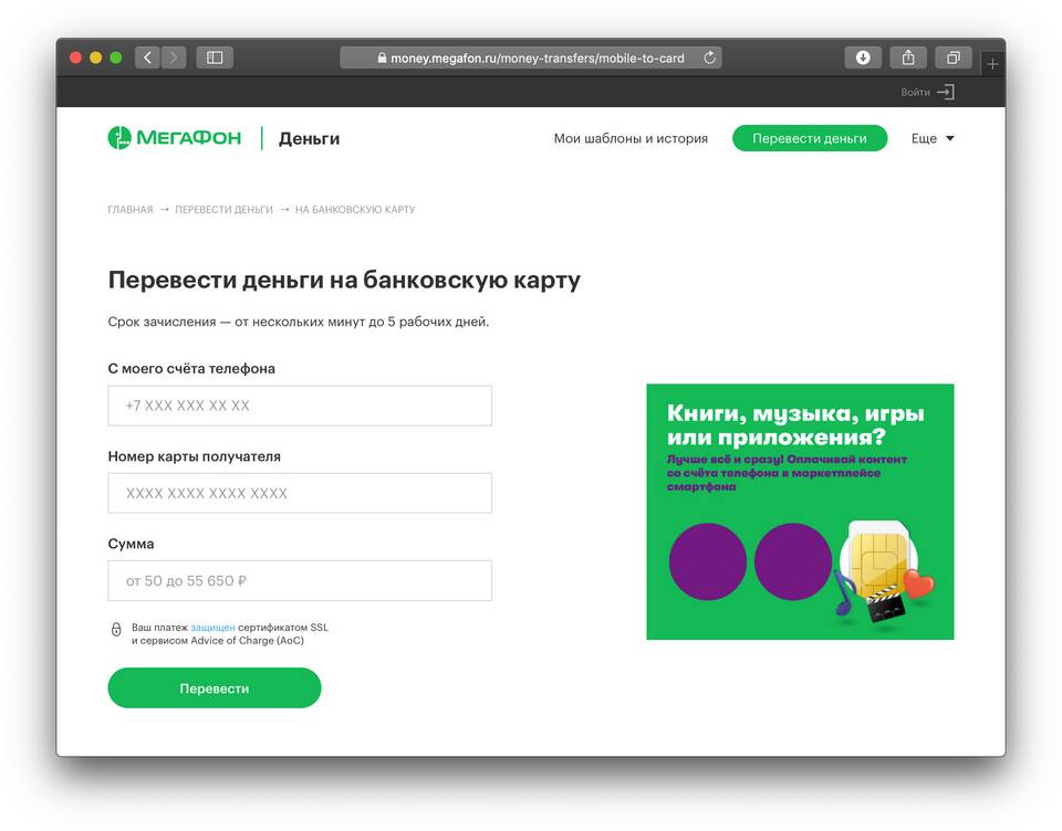 Как перевести деньги с МегаФона на МегаФон