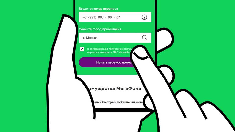 Как перейти с Билайн на Мегафон с сохранением номера