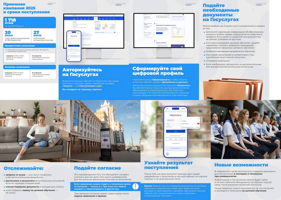 Как подать документы в вуз через Госуслуги