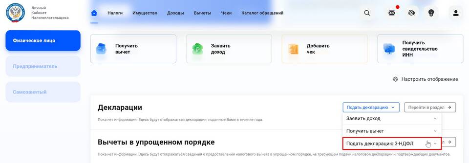 Как подать корректировочную налоговую декларацию