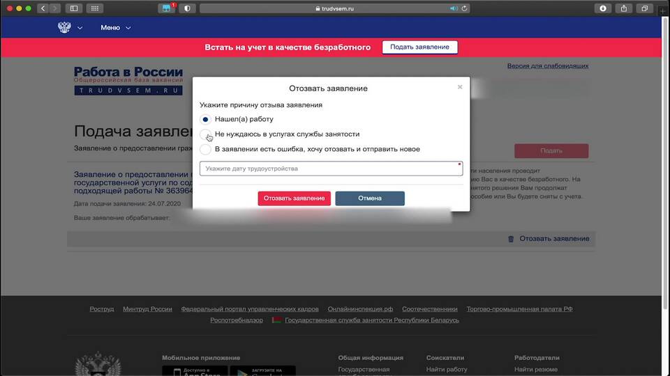 Как подать заявление по безработице через интернет