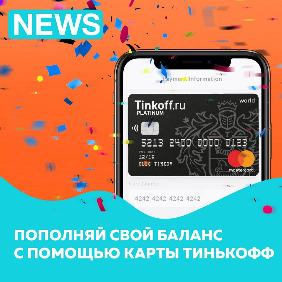 Как подключить карту Тинькофф