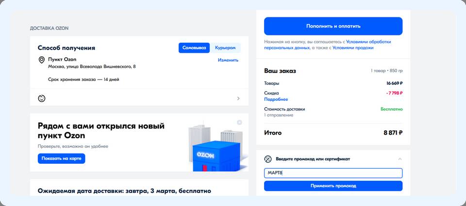 Как подключить кэшбэк на Ozon