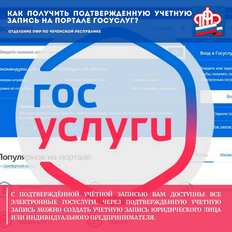 Как подтвердить учетную запись Госуслуг через Тинькофф
